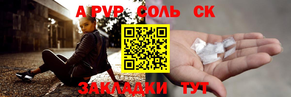 Alfa_PVP СК КРИС  Вход с VPN  Новоалтайск  A-PVP Crystall 
