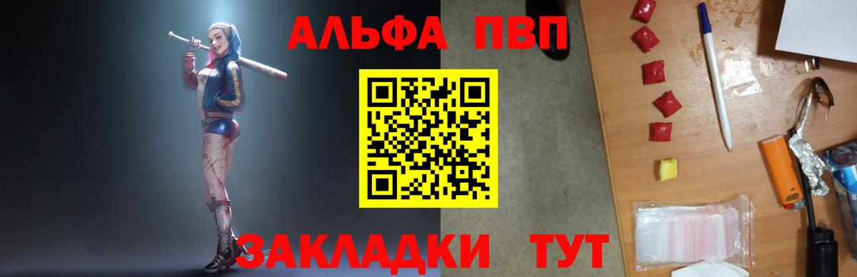 Alfa_PVP кристаллы Новоалтайск