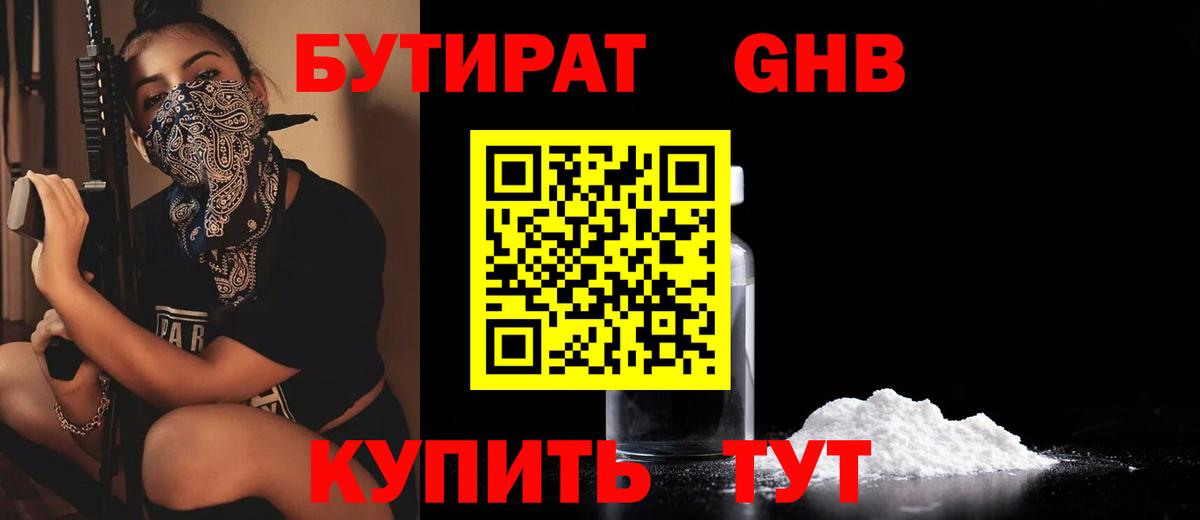 Новоалтайск  Бутират оксибутират  Вход с VPN 