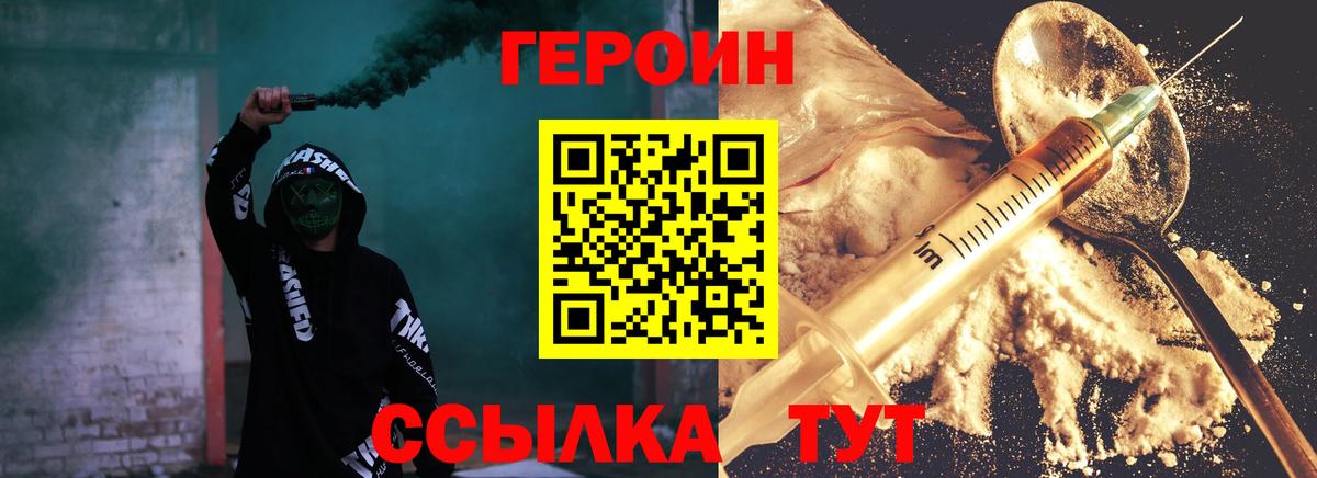 Новоалтайск  Героин  Вход с VPN  Героин VHQ 