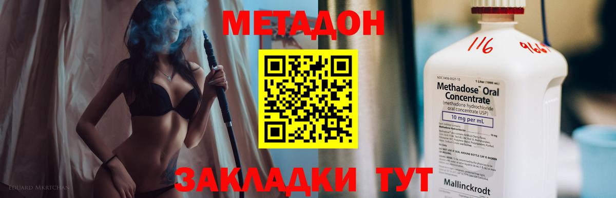 Метадон кристалл Новоалтайск